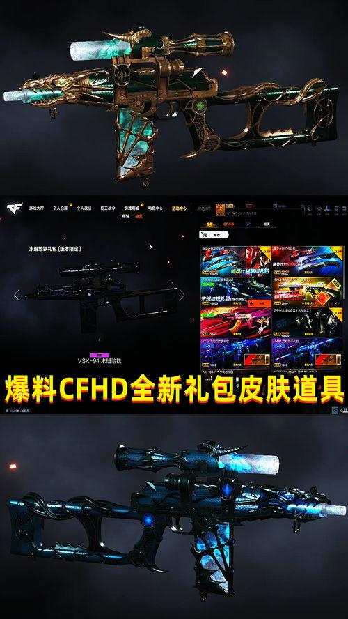 cf爆料最新道具大全下载,最新道具大全下载,尽享游戏新体验!